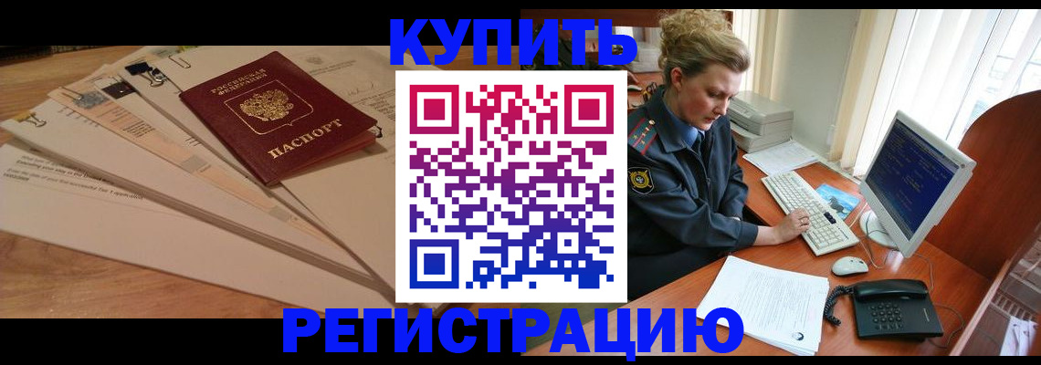 прописка 2025 в Раменском