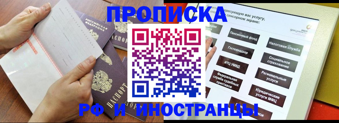 прописка для кредита в Раменском